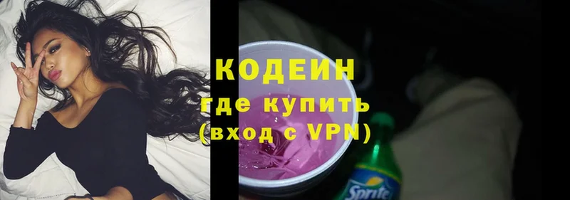 нарко площадка формула  Волжск  Codein Purple Drank  купить  цена 